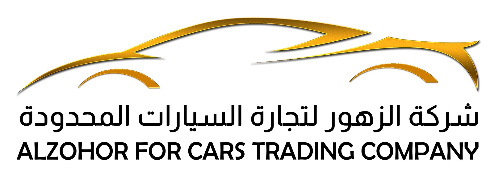 شركة الزهور لتجارة السيارات ذات&nbsp;مسؤولية&nbsp;محدودة